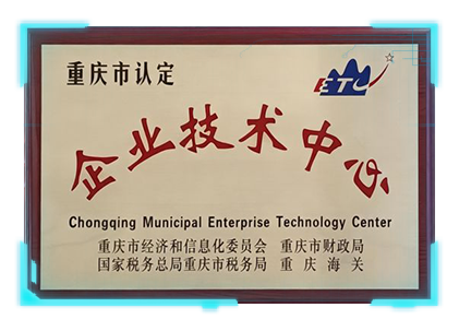 企业技术中心